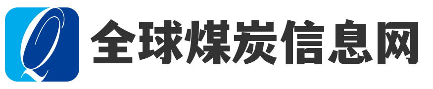 全球煤炭信息网